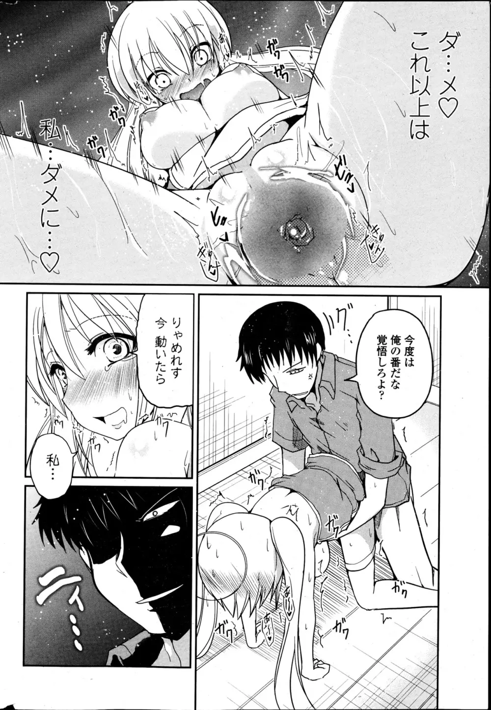 妹と七つの愛罪 第1-2話 Page.16