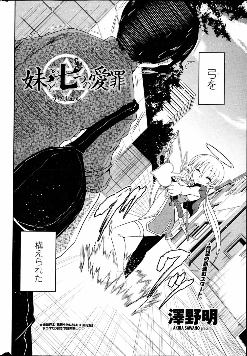 妹と七つの愛罪 第1-2話 Page.2