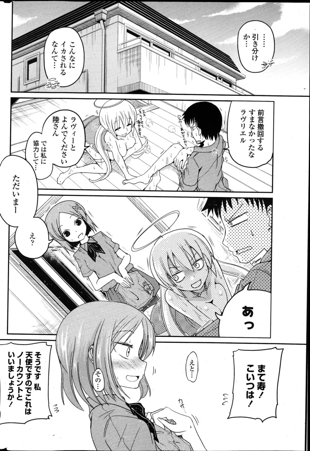 妹と七つの愛罪 第1-2話 Page.22