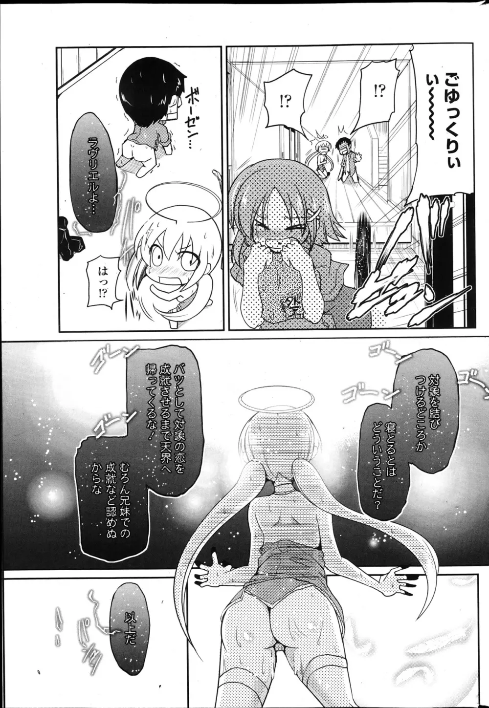 妹と七つの愛罪 第1-2話 Page.23