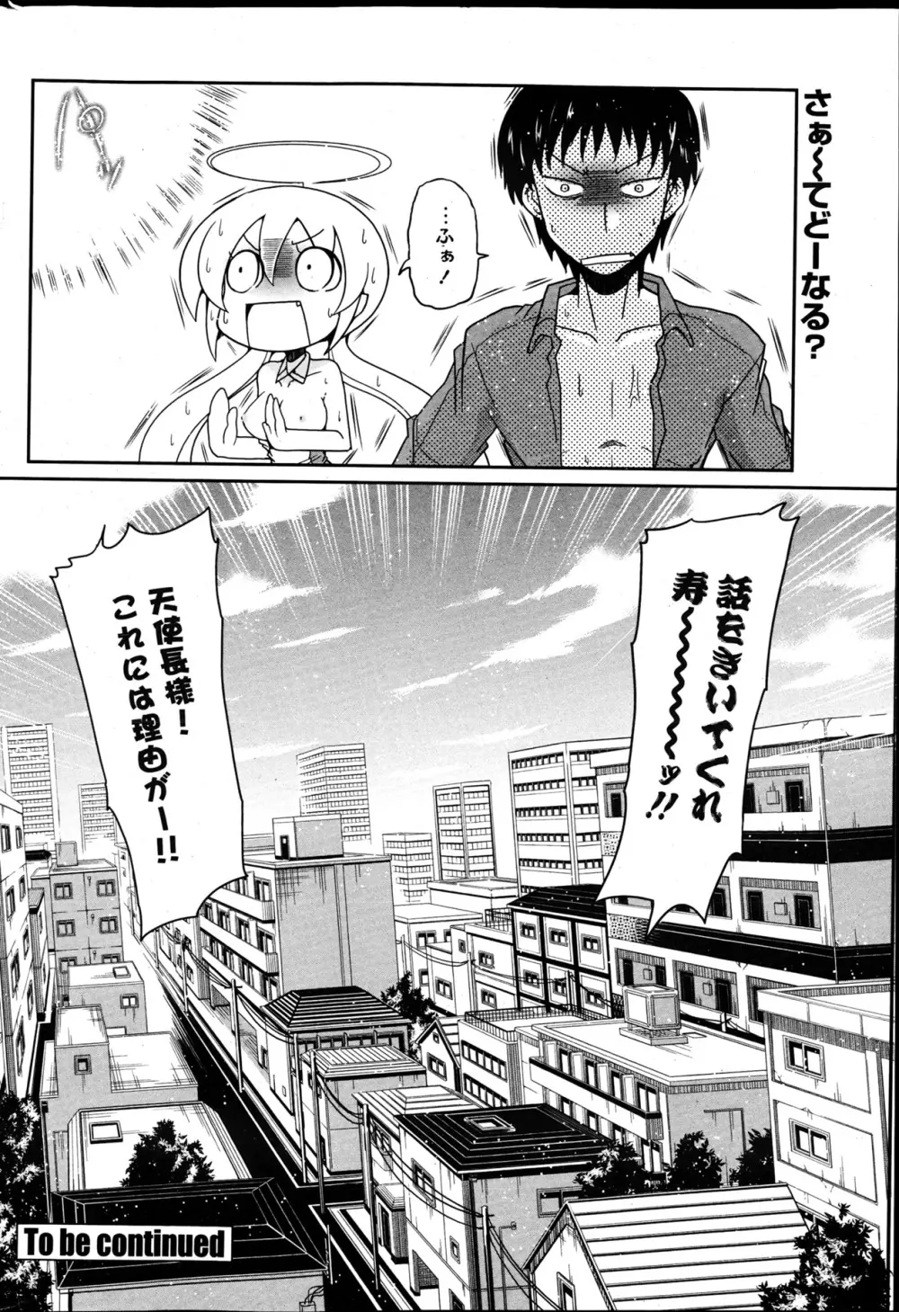 妹と七つの愛罪 第1-2話 Page.24