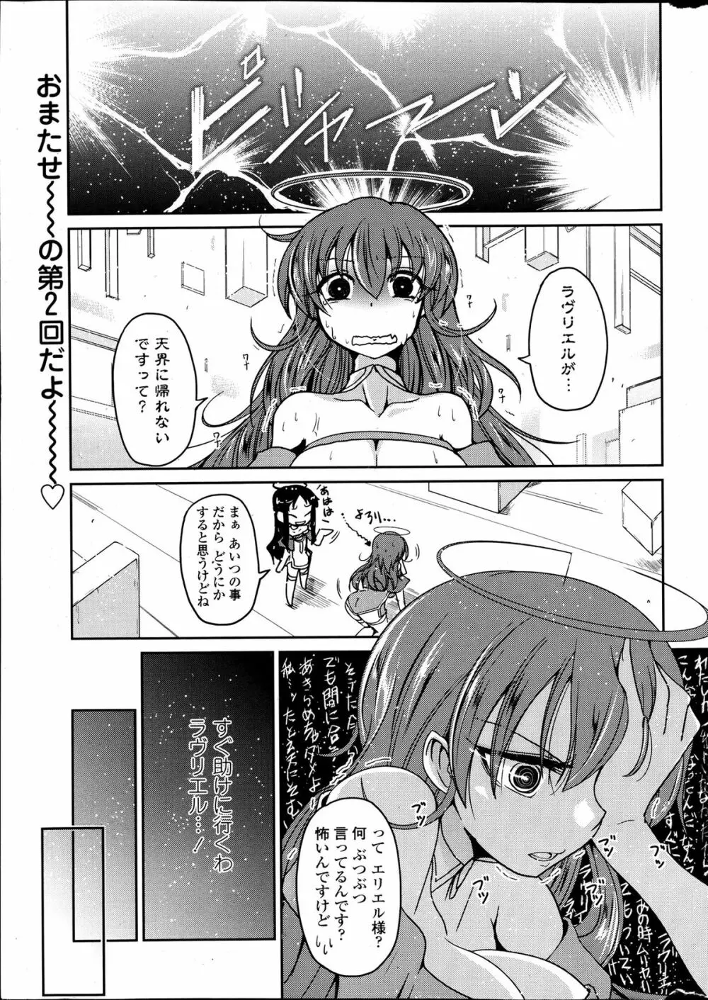 妹と七つの愛罪 第1-2話 Page.25