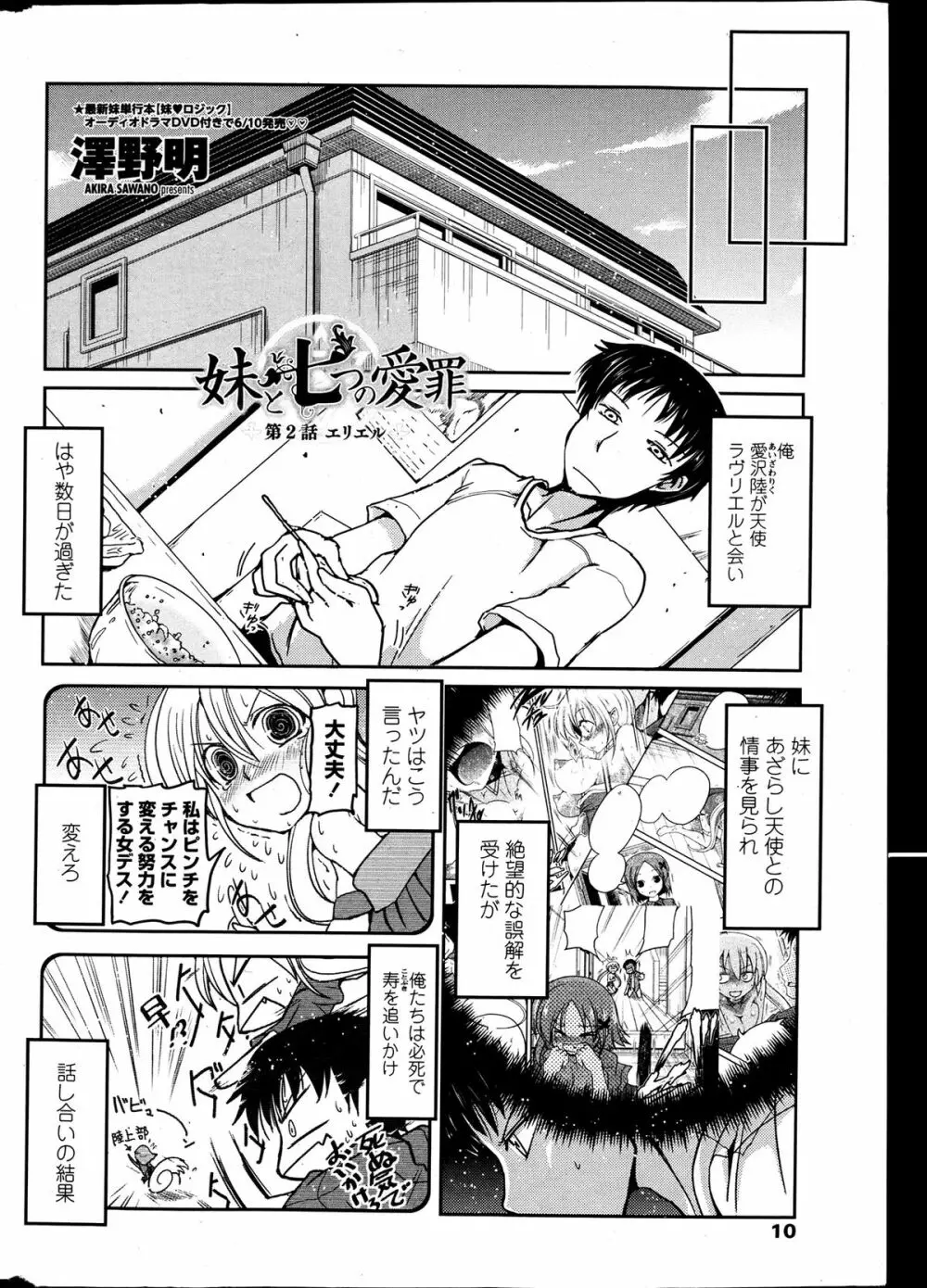 妹と七つの愛罪 第1-2話 Page.26