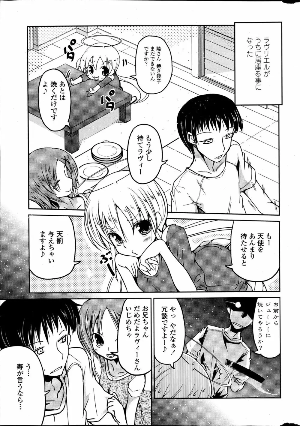妹と七つの愛罪 第1-2話 Page.27
