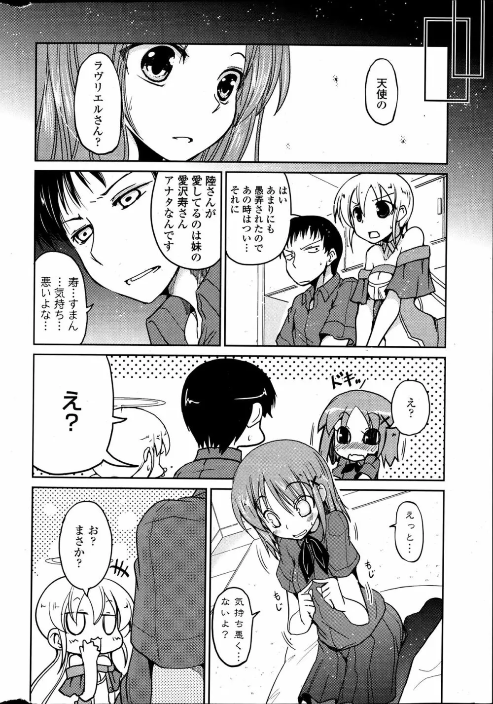 妹と七つの愛罪 第1-2話 Page.28