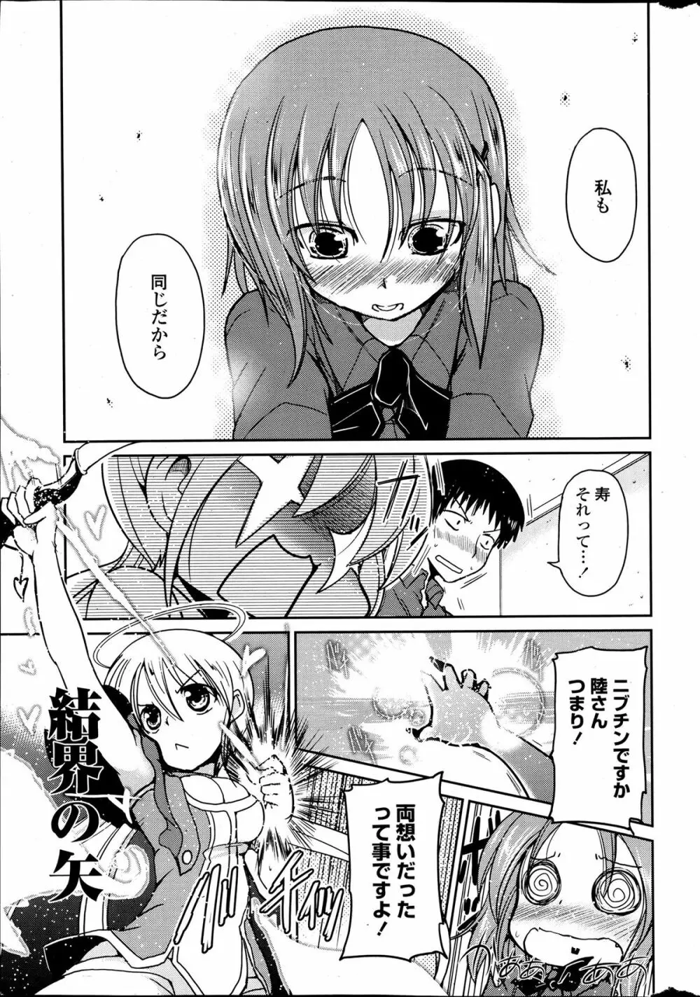 妹と七つの愛罪 第1-2話 Page.29