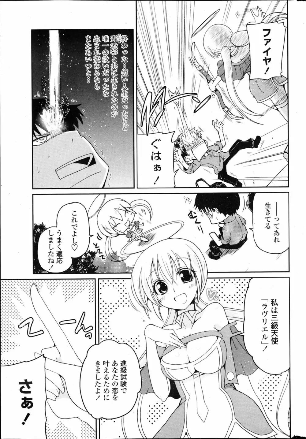 妹と七つの愛罪 第1-2話 Page.3