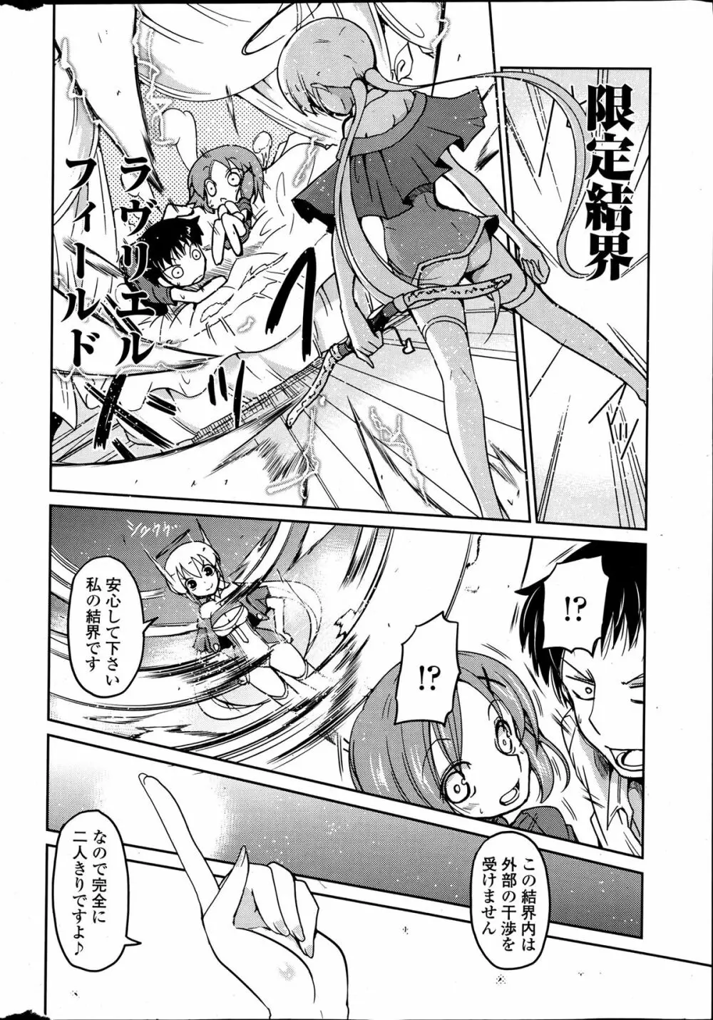 妹と七つの愛罪 第1-2話 Page.30