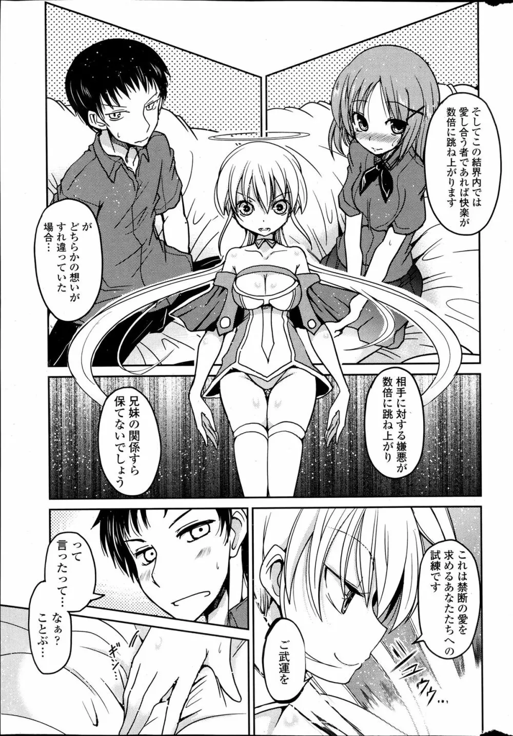 妹と七つの愛罪 第1-2話 Page.31