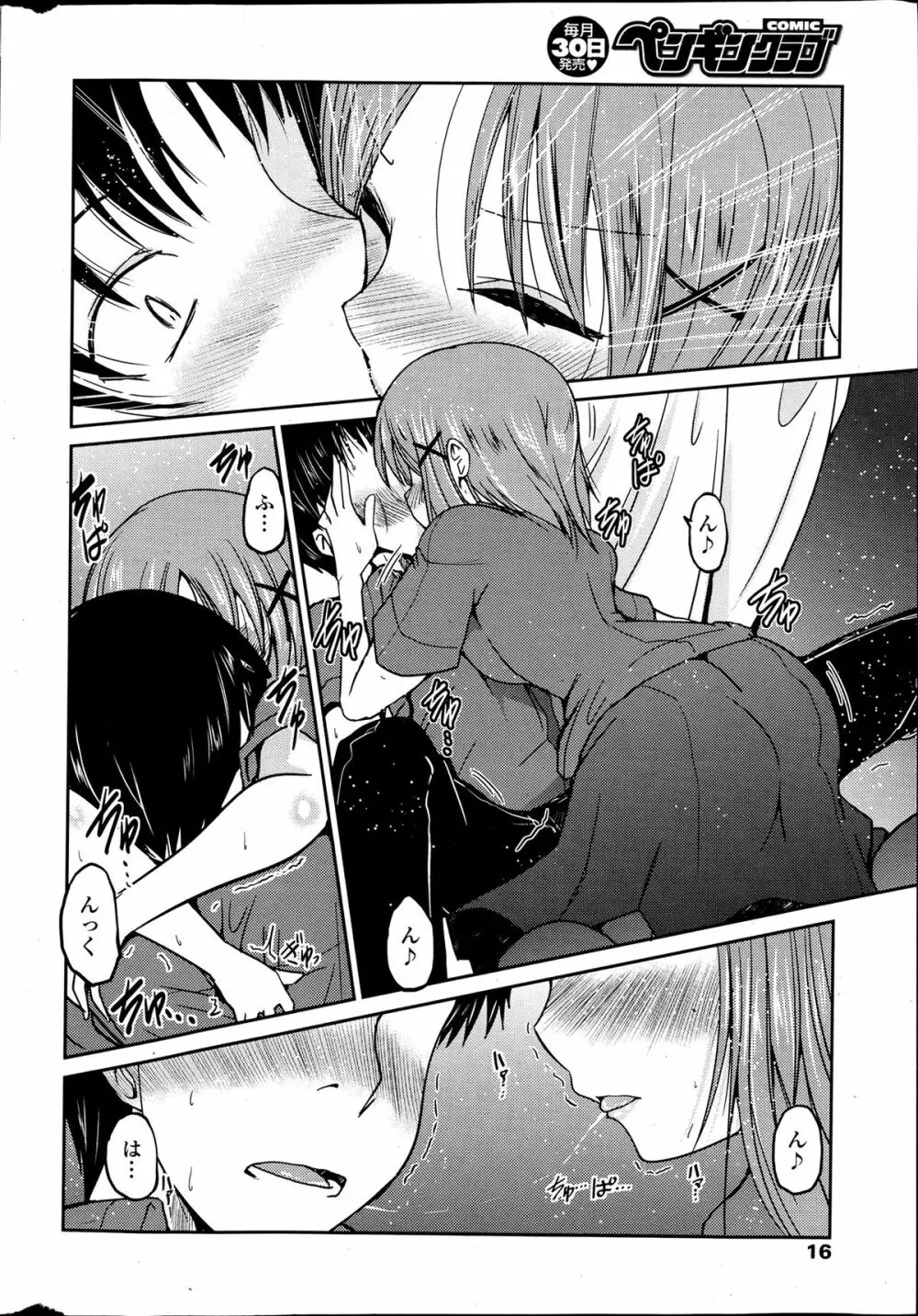 妹と七つの愛罪 第1-2話 Page.32