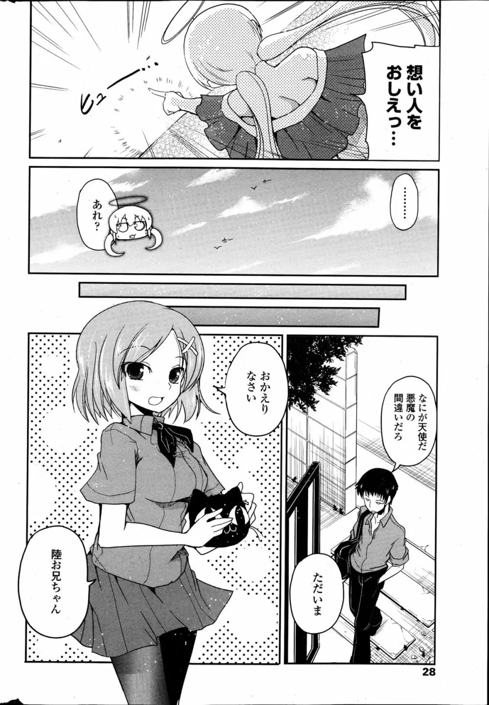 妹と七つの愛罪 第1-2話 Page.4