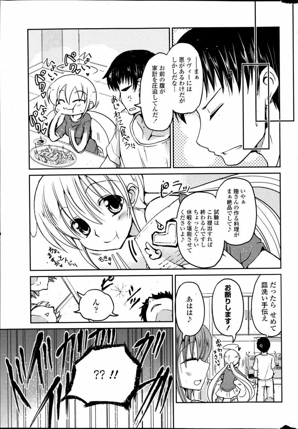 妹と七つの愛罪 第1-2話 Page.41