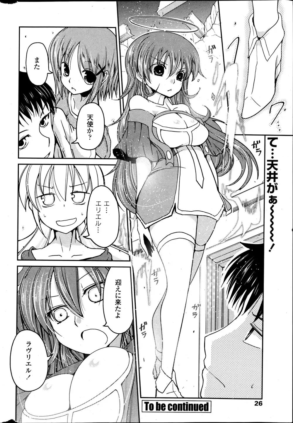 妹と七つの愛罪 第1-2話 Page.42