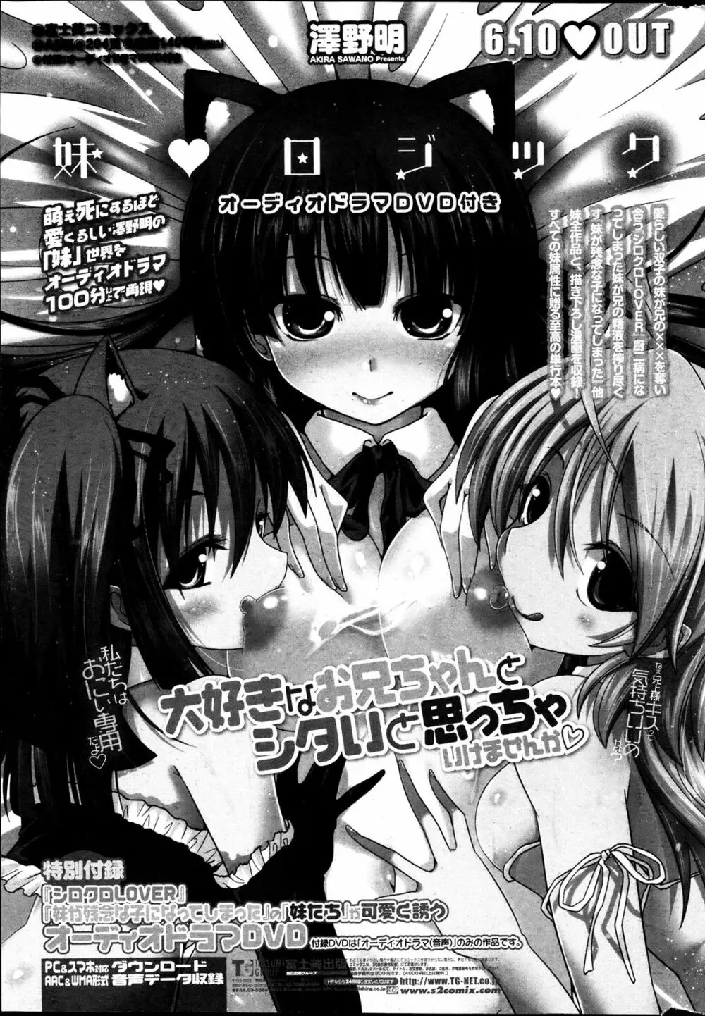 妹と七つの愛罪 第1-2話 Page.43