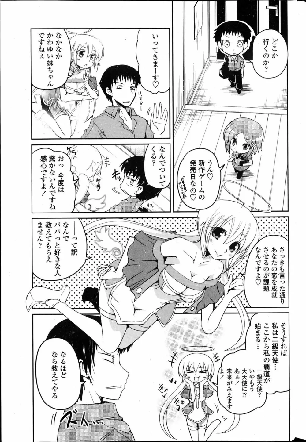 妹と七つの愛罪 第1-2話 Page.5