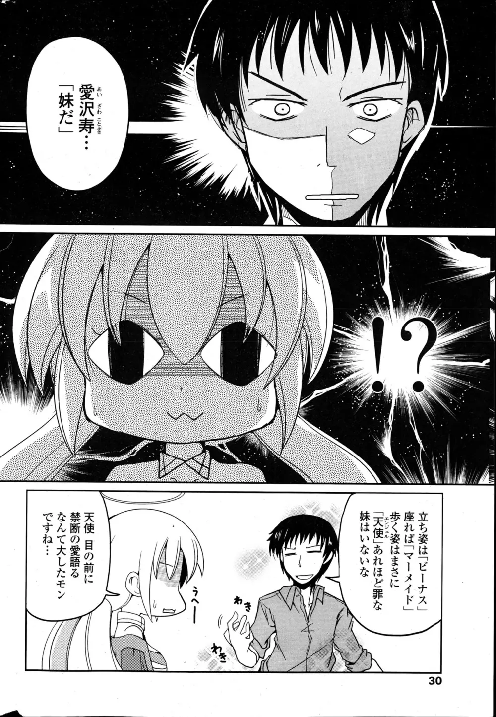 妹と七つの愛罪 第1-2話 Page.6