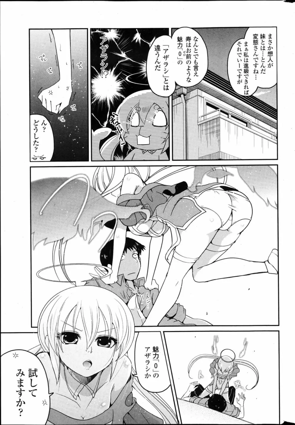 妹と七つの愛罪 第1-2話 Page.7