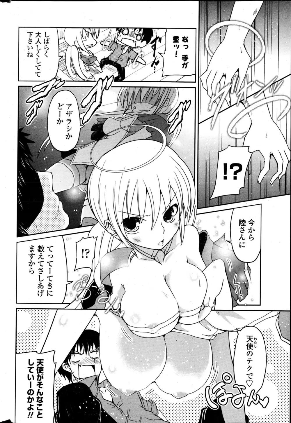 妹と七つの愛罪 第1-2話 Page.8