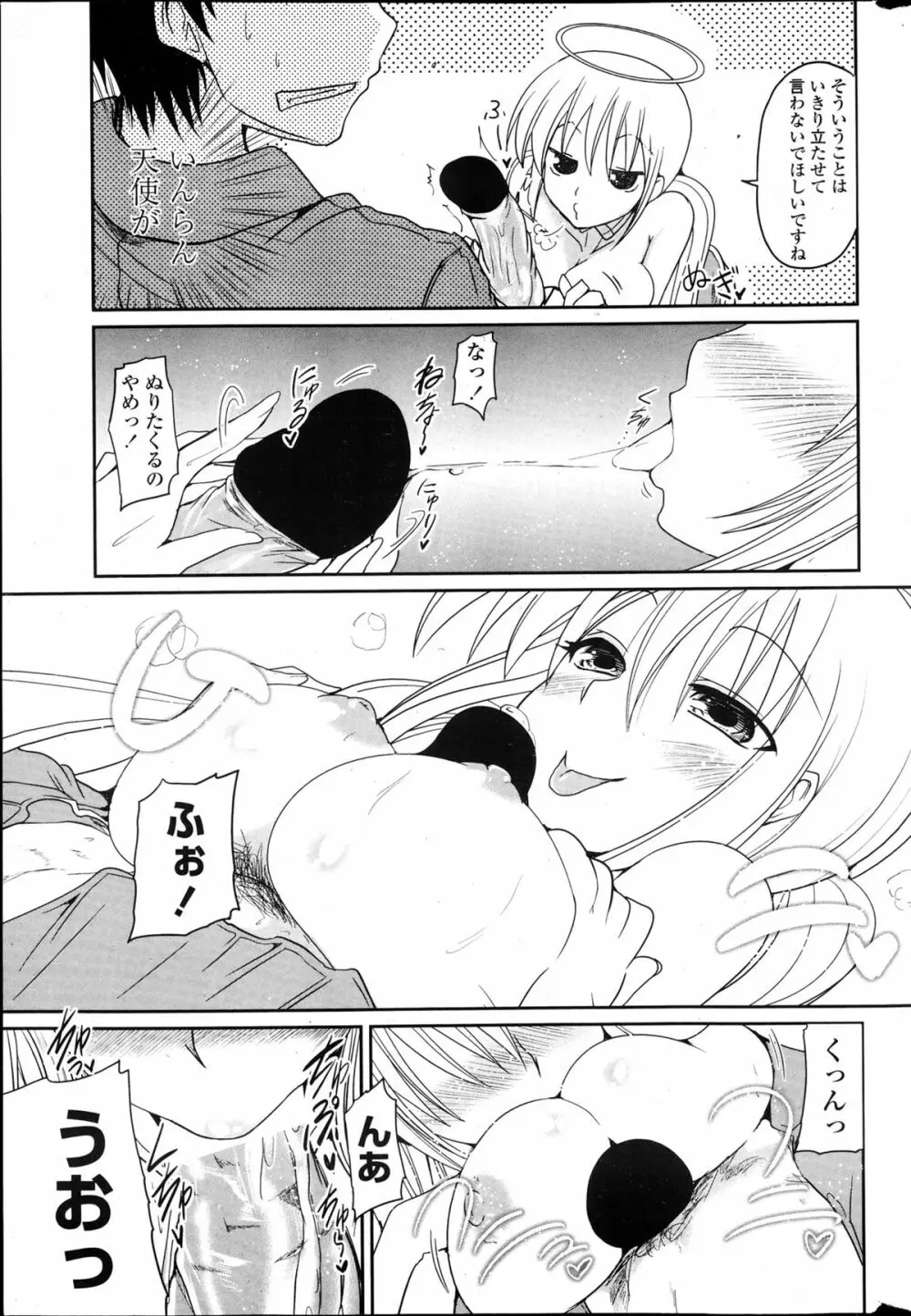 妹と七つの愛罪 第1-2話 Page.9