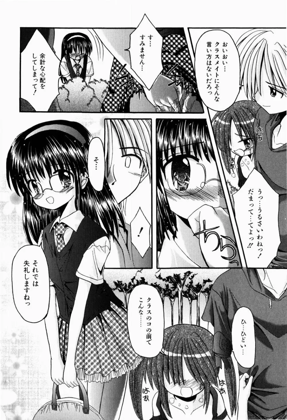 ツンデレイズム Page.115