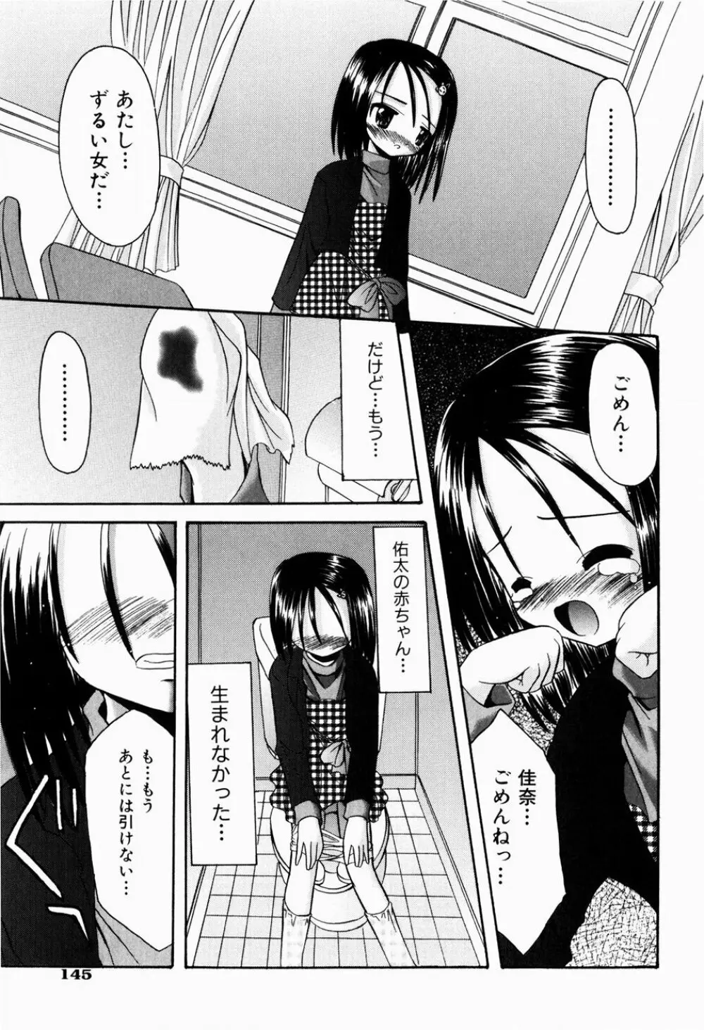 ツンデレイズム Page.148