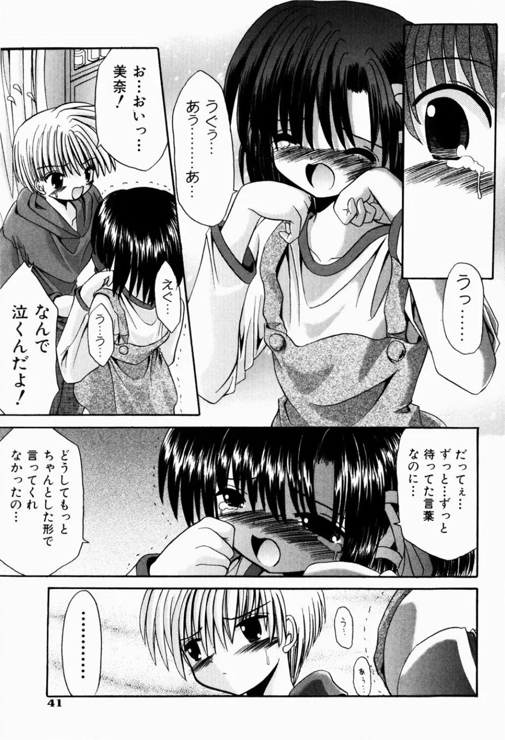 ツンデレイズム Page.44