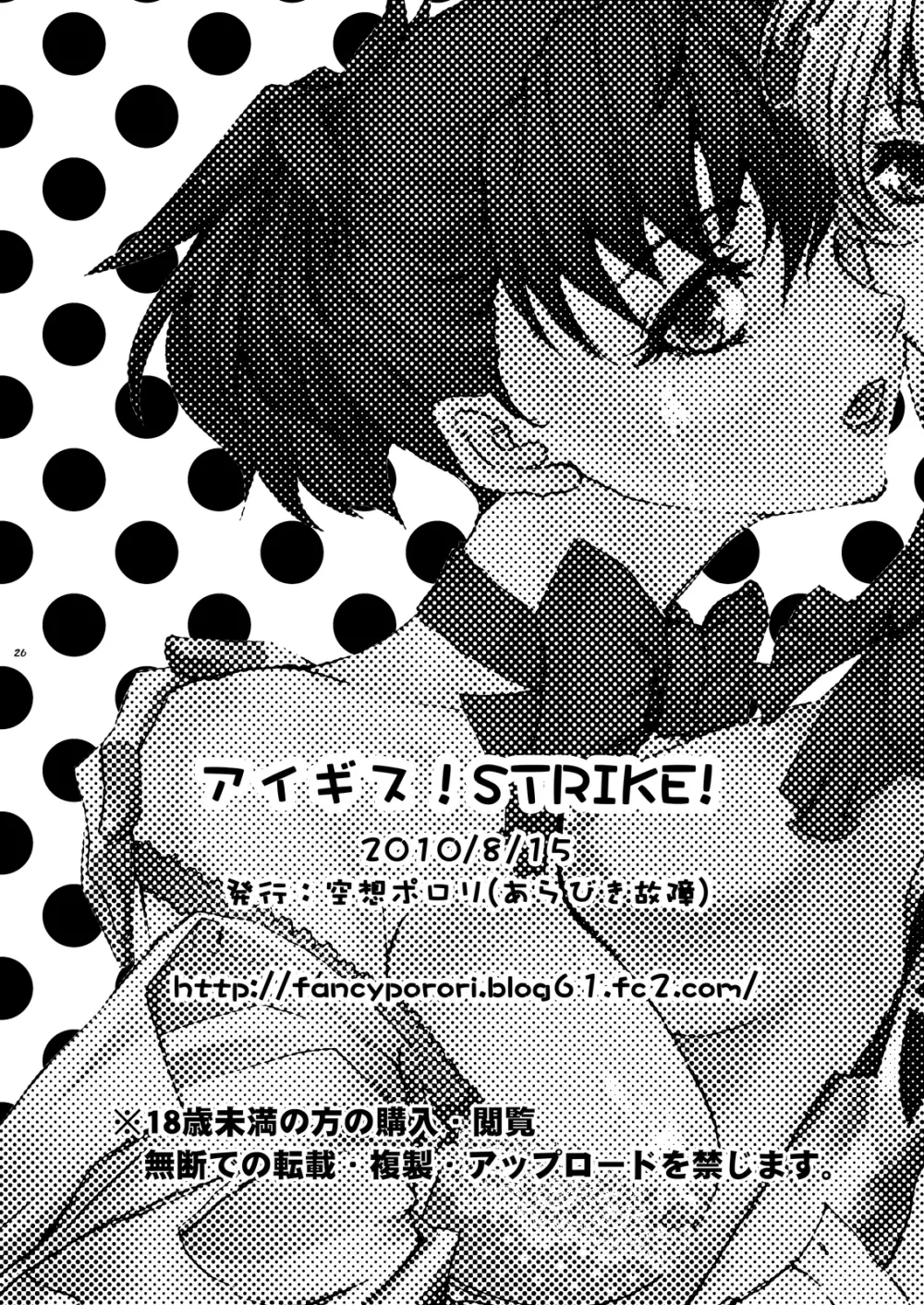 アイギス! STRIKE! Page.25