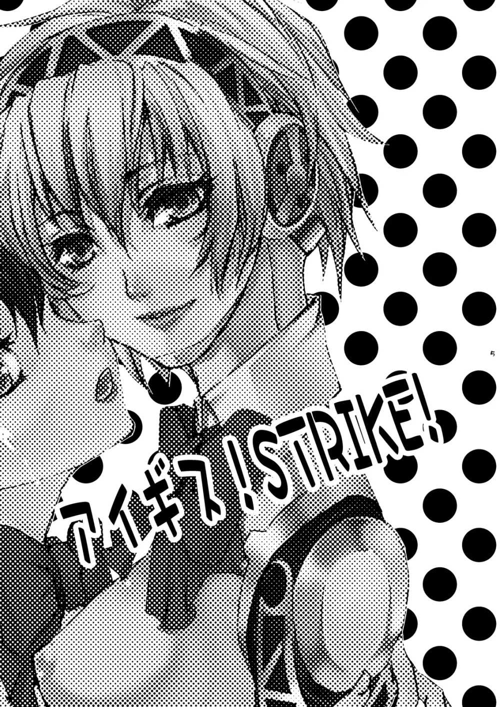 アイギス! STRIKE! Page.4