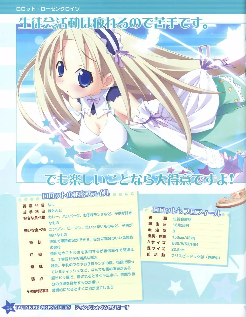 TECH GIAN スーパープレリュード『ティンクル☆くるせいだーす』 Page.14