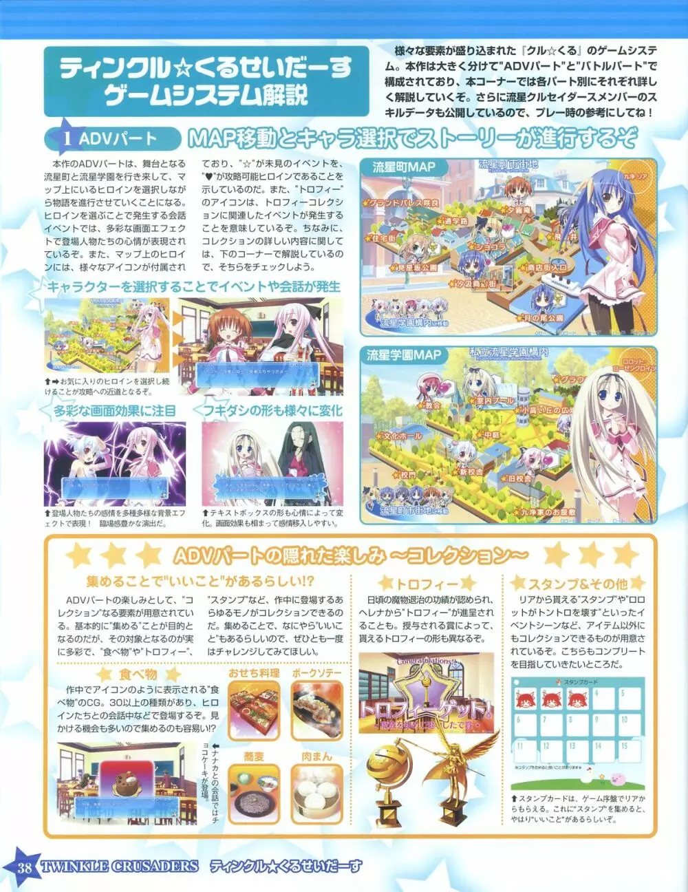 TECH GIAN スーパープレリュード『ティンクル☆くるせいだーす』 Page.38