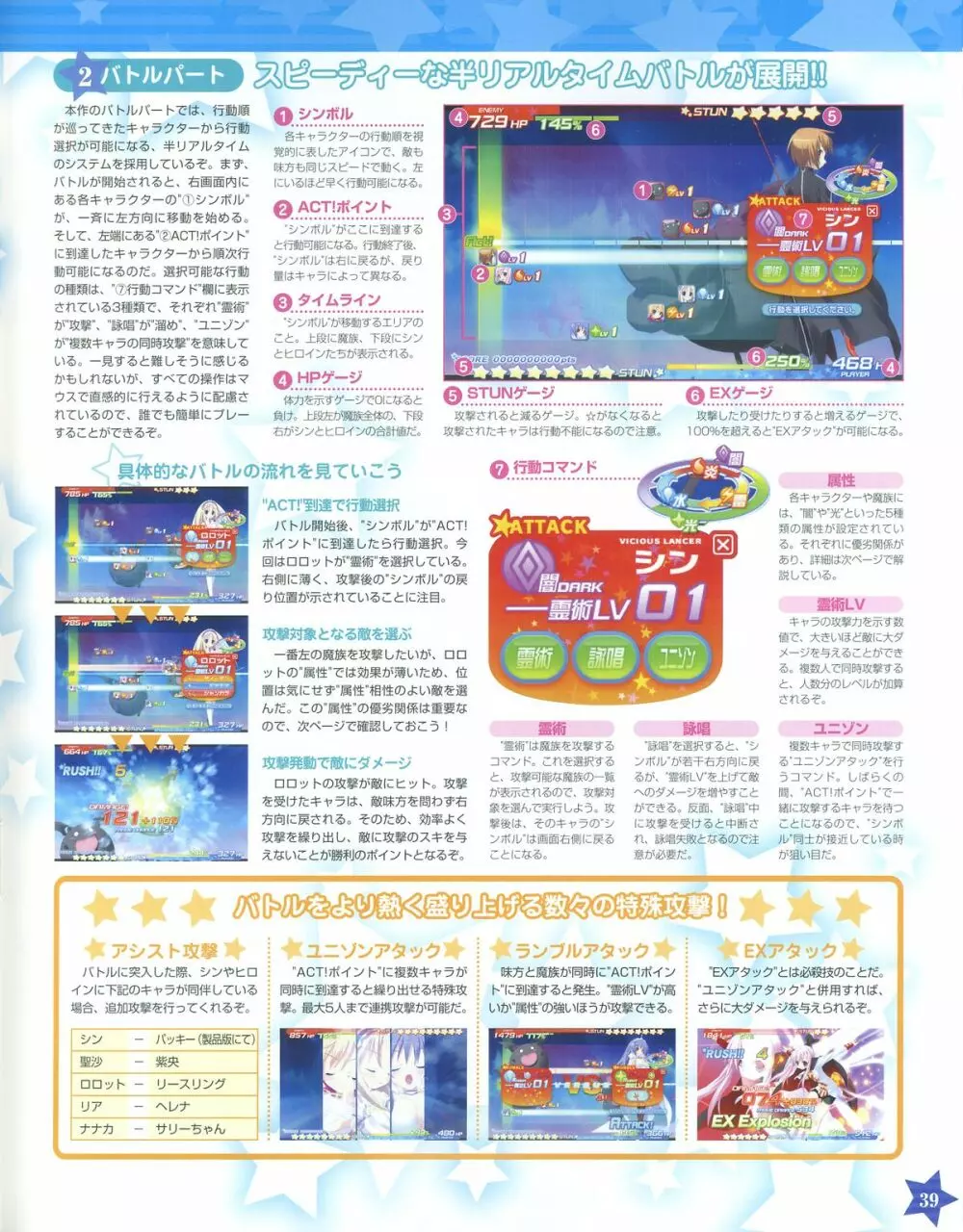 TECH GIAN スーパープレリュード『ティンクル☆くるせいだーす』 Page.39