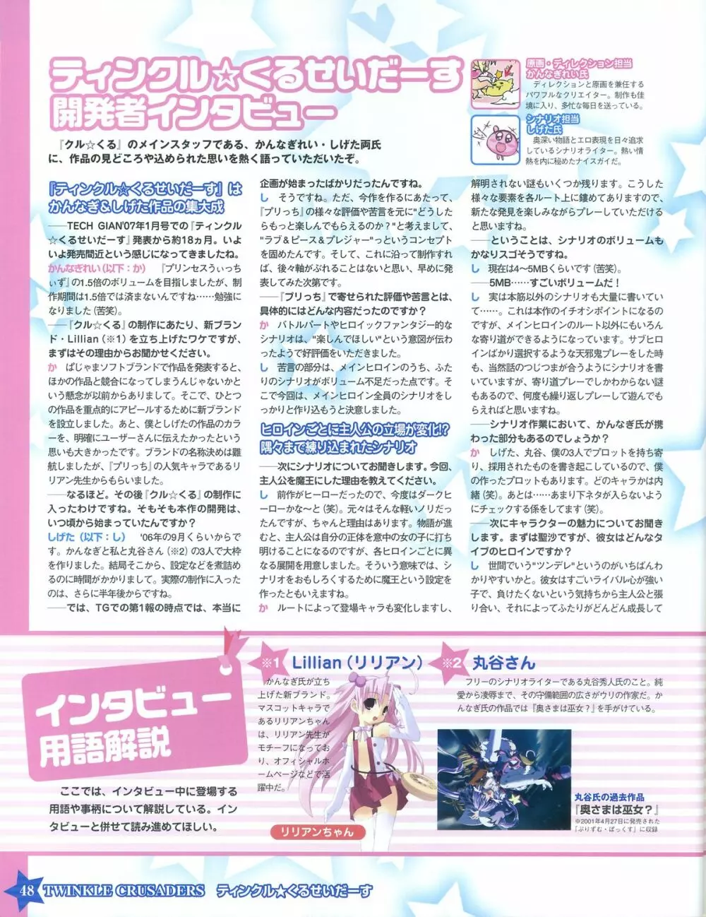 TECH GIAN スーパープレリュード『ティンクル☆くるせいだーす』 Page.48