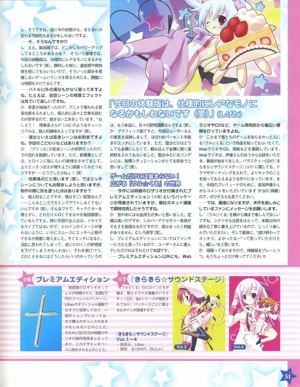 TECH GIAN スーパープレリュード『ティンクル☆くるせいだーす』 Page.51