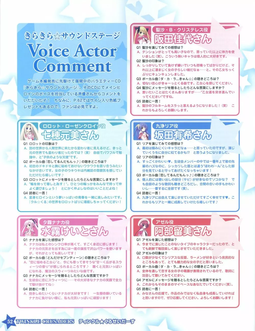 TECH GIAN スーパープレリュード『ティンクル☆くるせいだーす』 Page.52