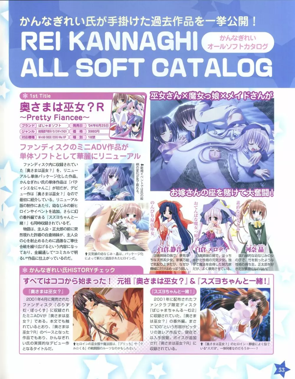 TECH GIAN スーパープレリュード『ティンクル☆くるせいだーす』 Page.53