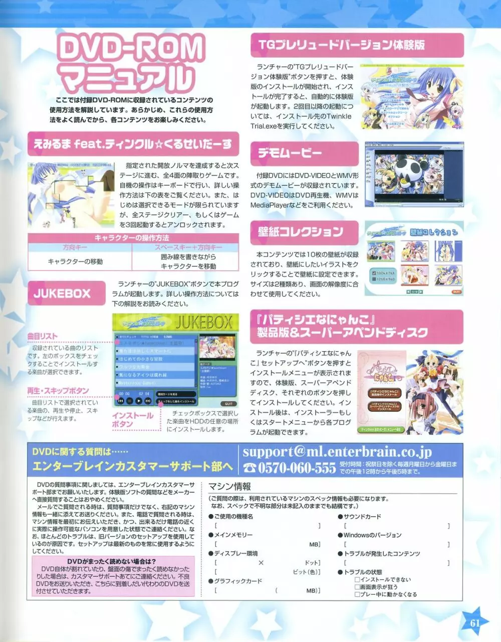 TECH GIAN スーパープレリュード『ティンクル☆くるせいだーす』 Page.61