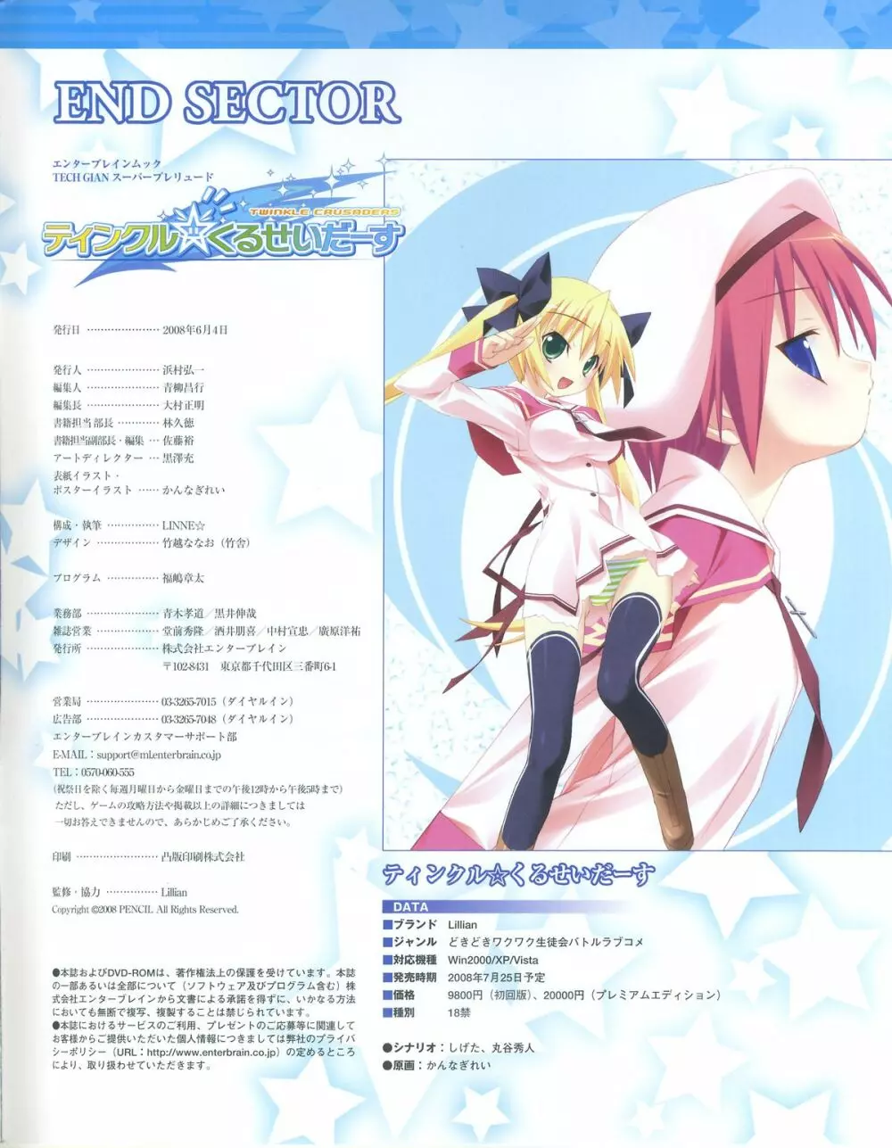 TECH GIAN スーパープレリュード『ティンクル☆くるせいだーす』 Page.63