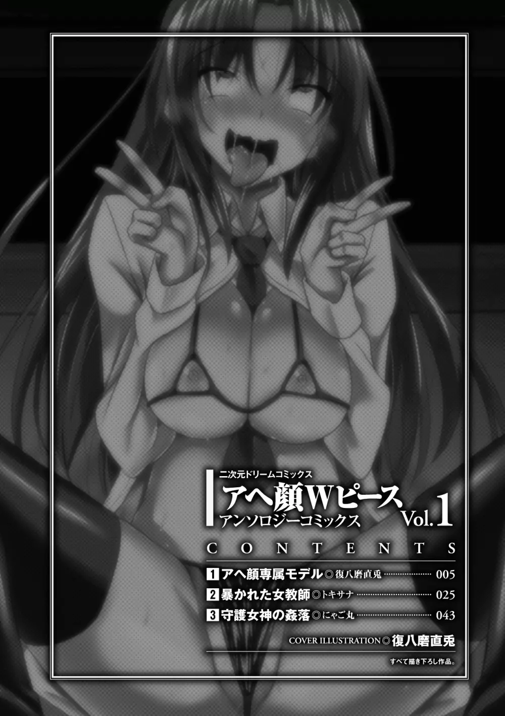 アヘ顔Wピース ア ンソロジーコミックス Vol.1 Page.4