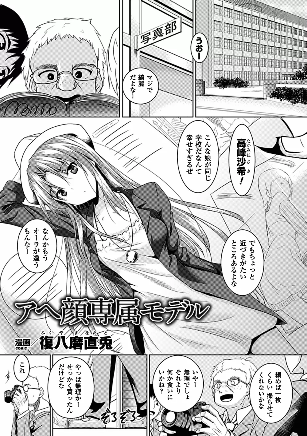 アヘ顔Wピース ア ンソロジーコミックス Vol.1 Page.5