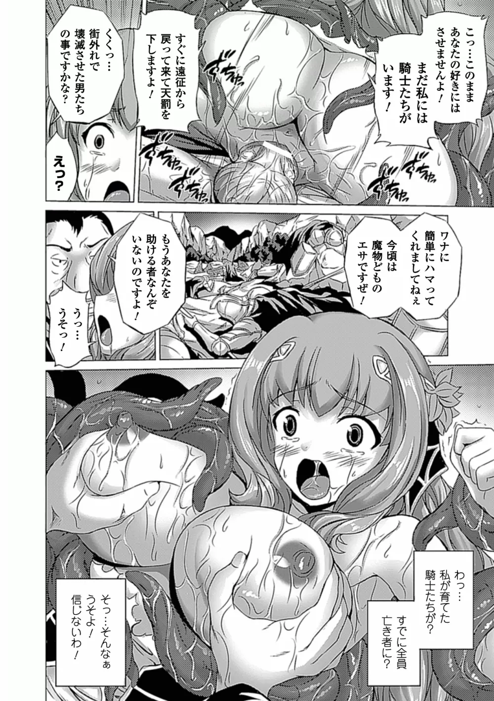 アヘ顔Wピース ア ンソロジーコミックス Vol.1 Page.54