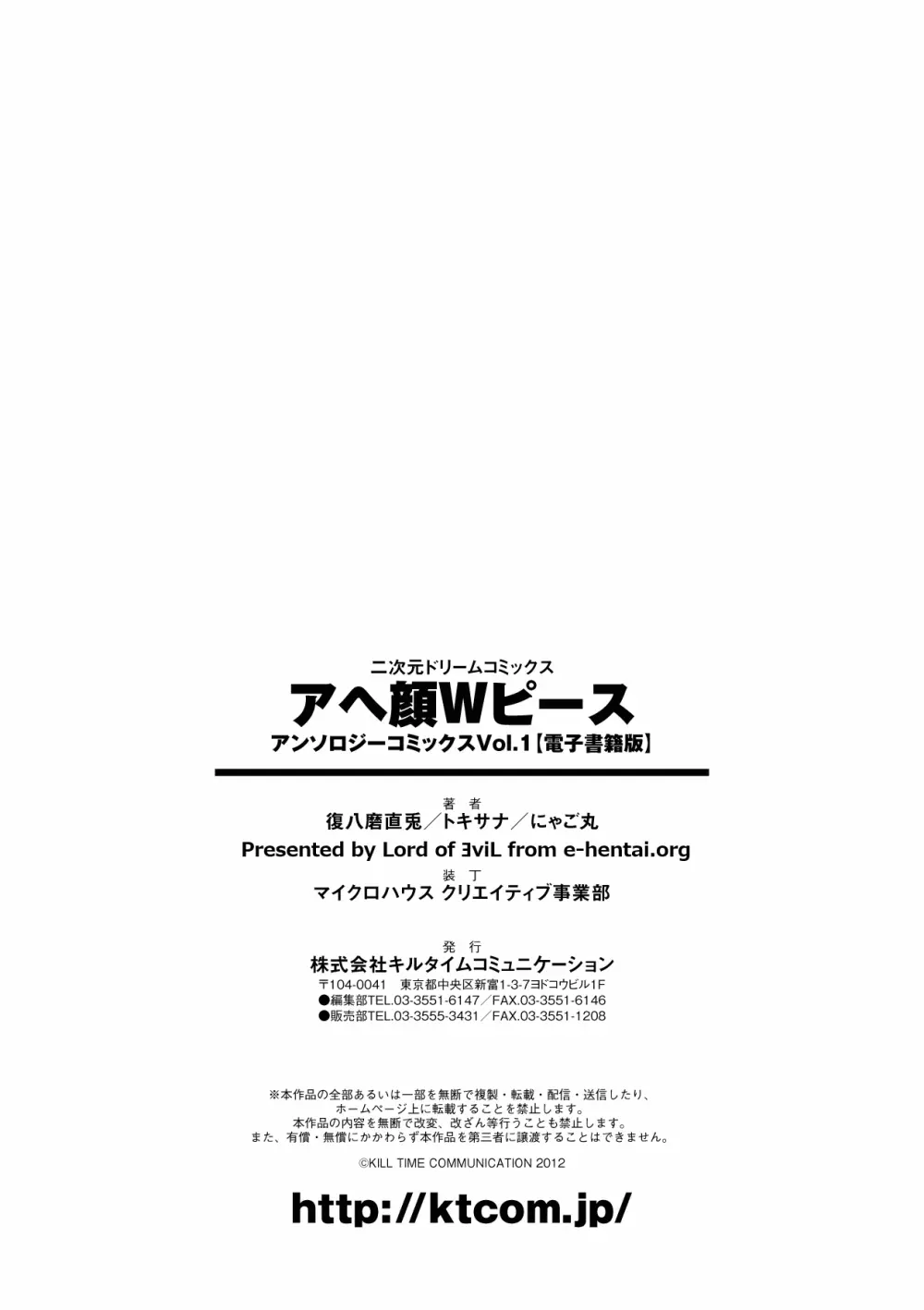 アヘ顔Wピース ア ンソロジーコミックス Vol.1 Page.77