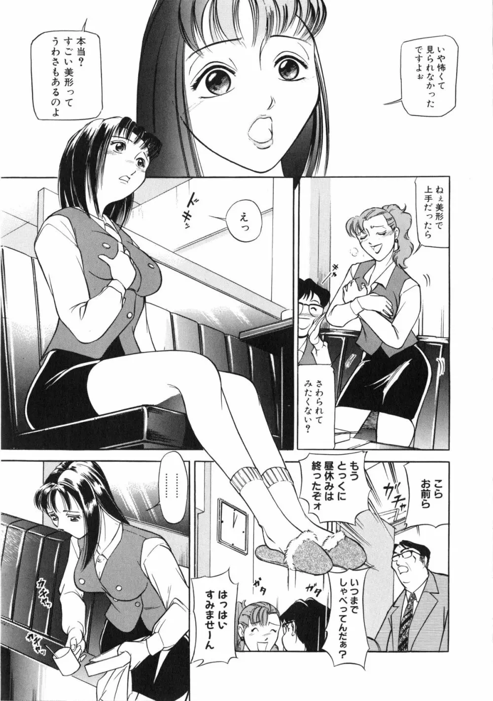 觸 -さわる- Page.10