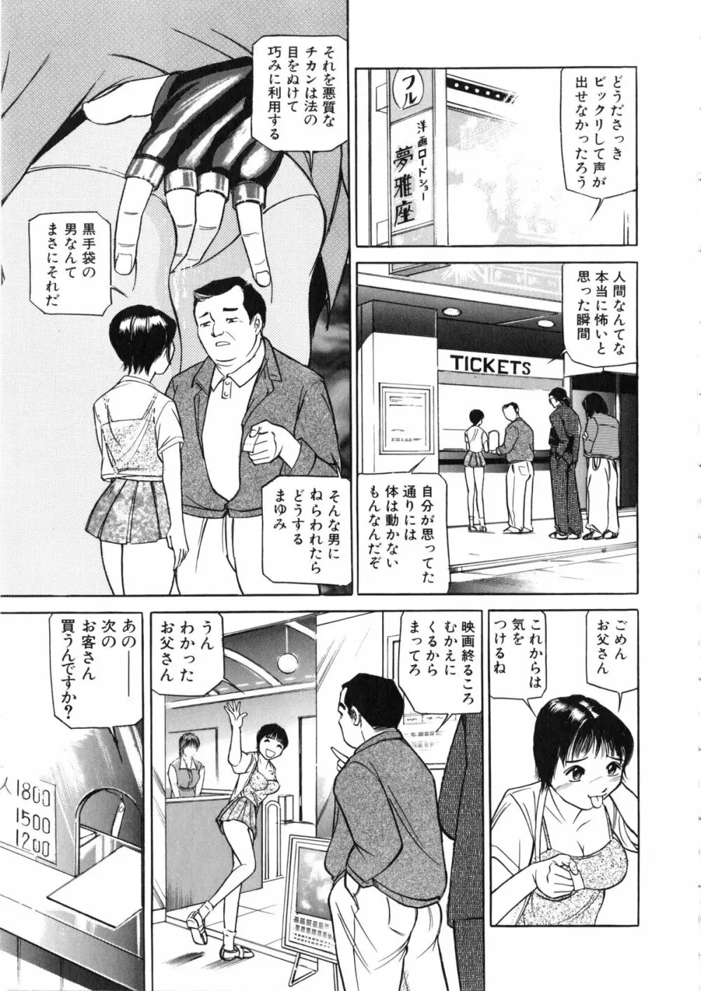 觸 -さわる- Page.32