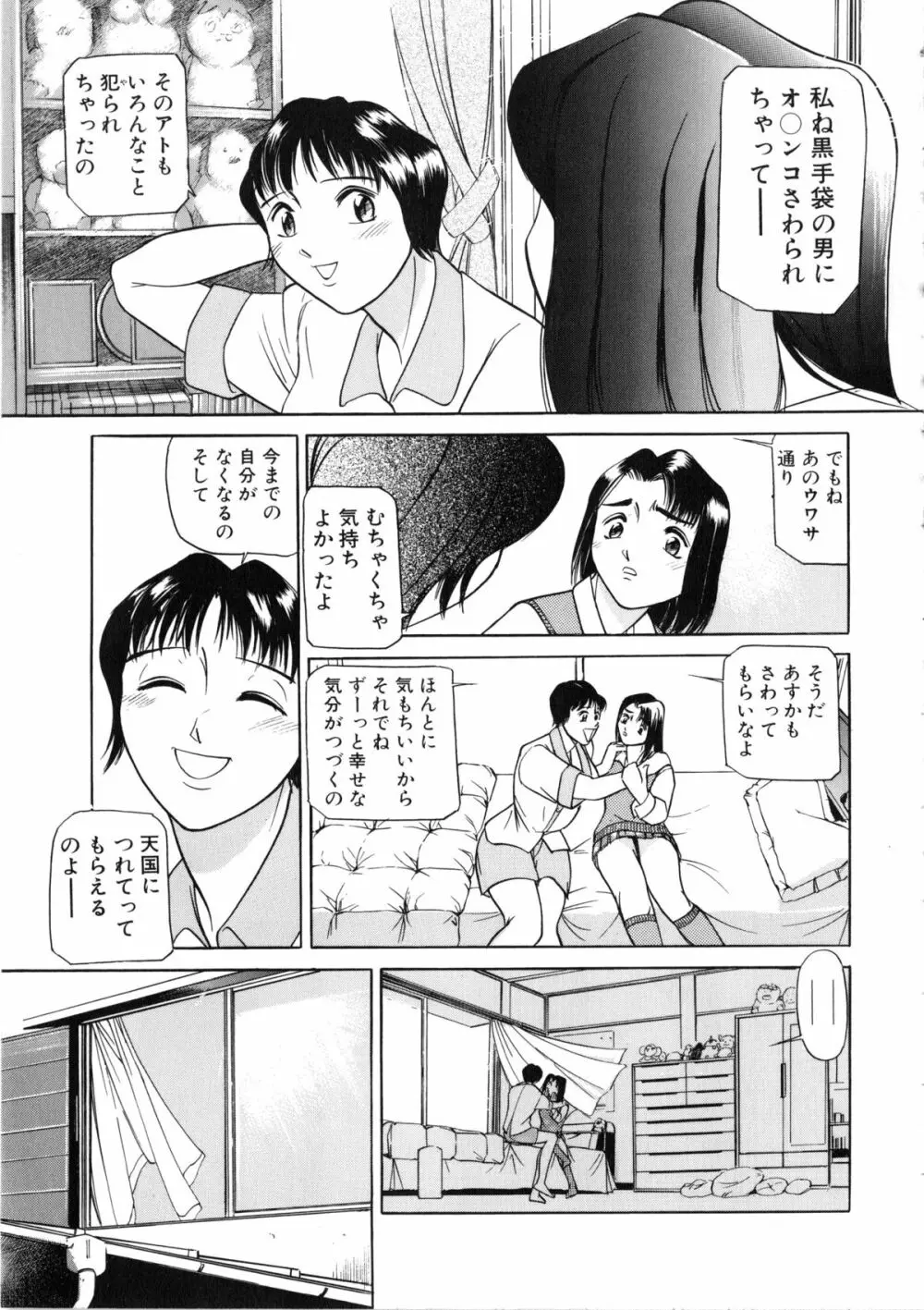 觸 -さわる- Page.56