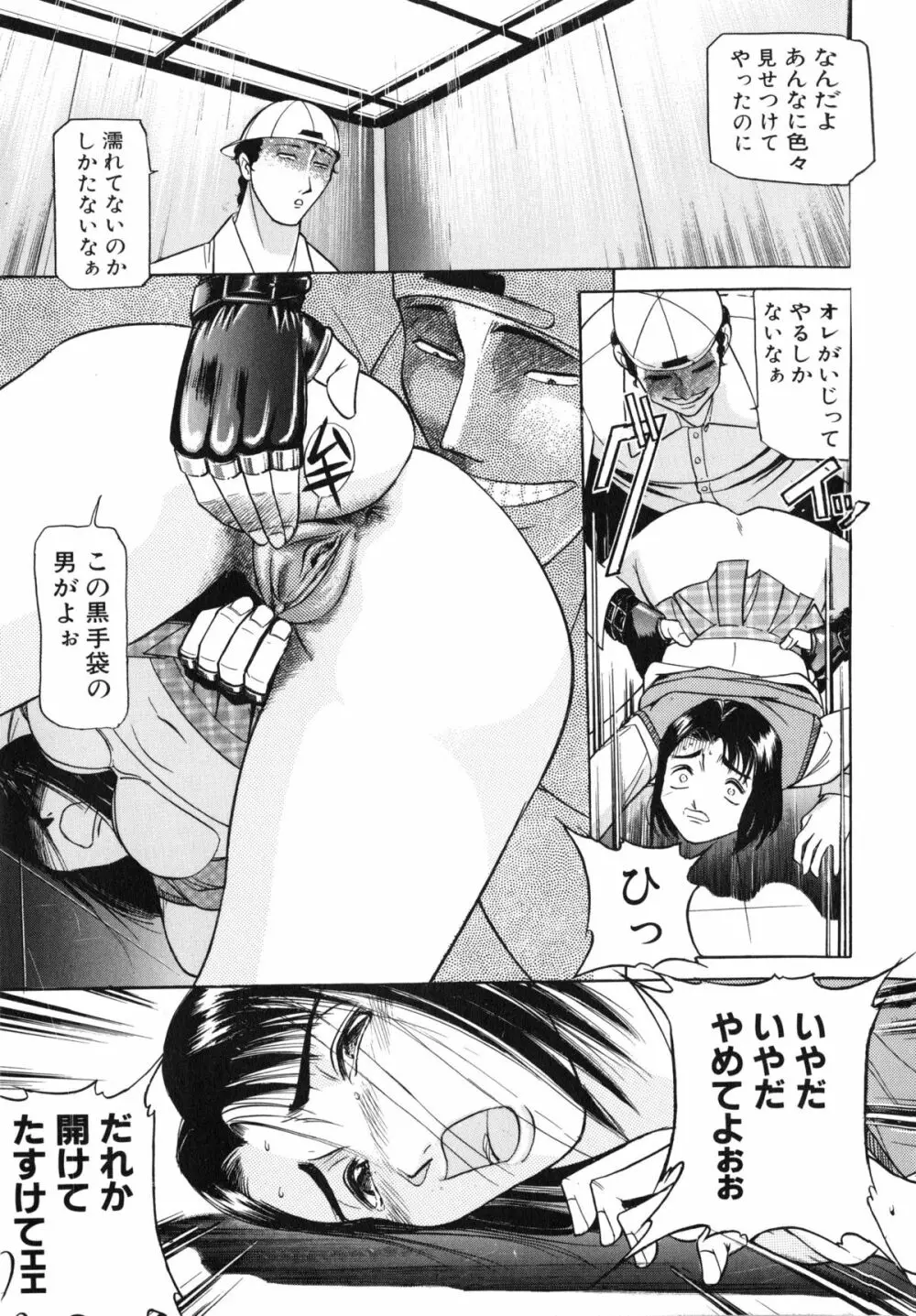 觸 -さわる- Page.66