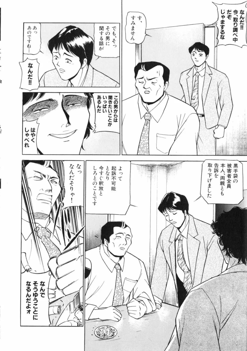 觸 -さわる- Page.83