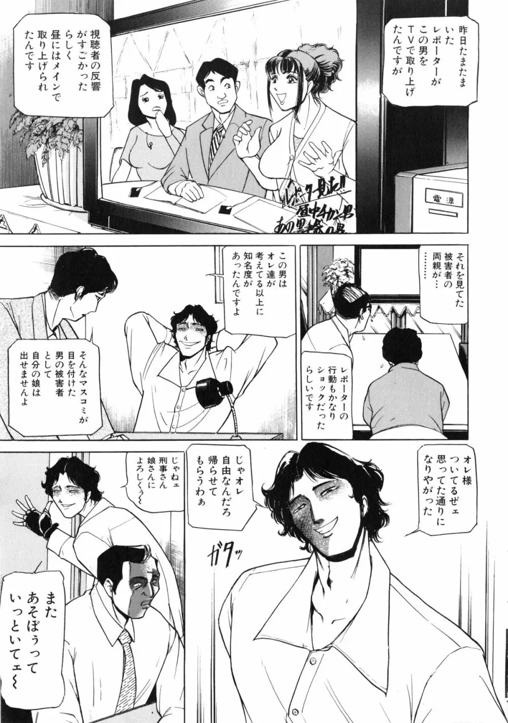 觸 -さわる- Page.84