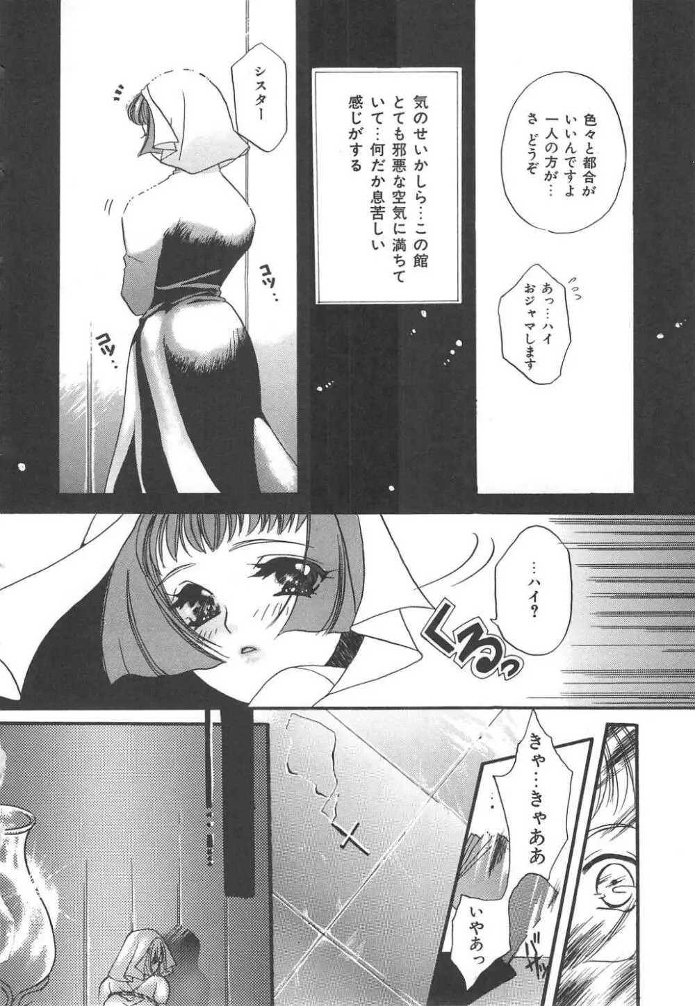 禁断姉妹 Page.76