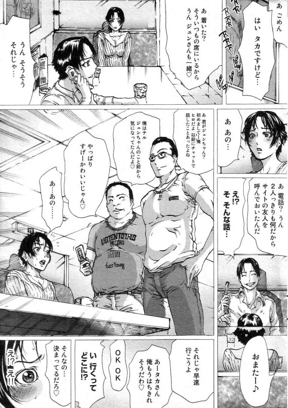 ギガロック 2004年10月号 Vol.3 Page.12