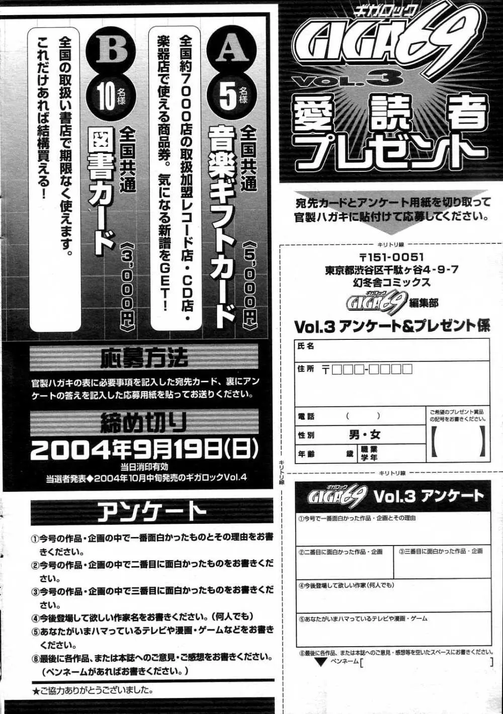 ギガロック 2004年10月号 Vol.3 Page.196